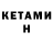 Кетамин ketamine Zhandos Darkhanbayev